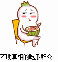 吃瓜群众搬好凳子,精彩剧情即将上演！