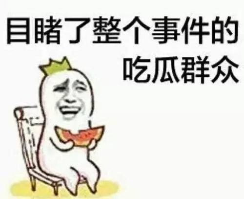 从吃瓜群众过渡到被告人,一场身份转变的反思