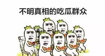 吃瓜群众是不是一个词语