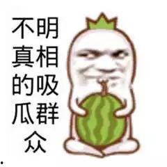 qq看点吃瓜群众