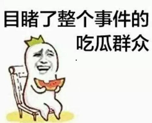 吃瓜群众陈祥田,吃瓜群众的视角，揭秘娱乐圈风云