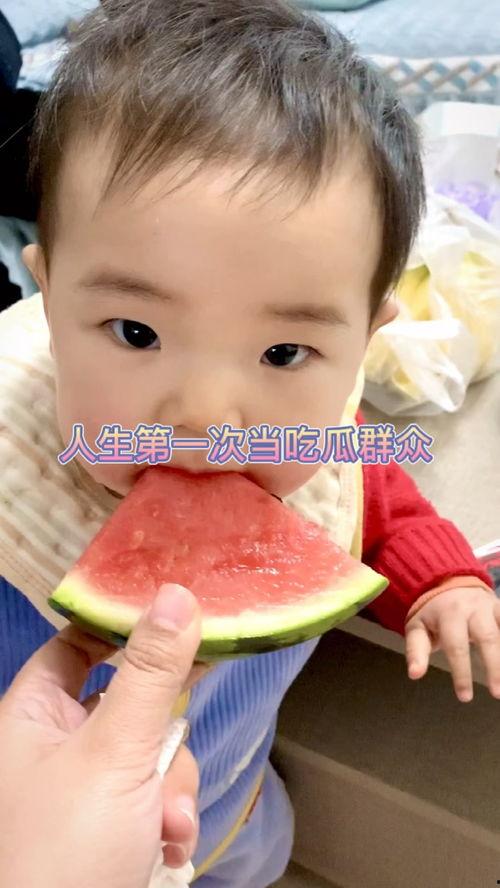 人生第一个吃瓜群众,人生第一口瓜的奇妙体验