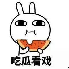 吃瓜群众低调点,吃瓜群众的幕后故事