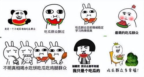 一群什么样的吃瓜群众,这群吃瓜群众的狂欢盛宴