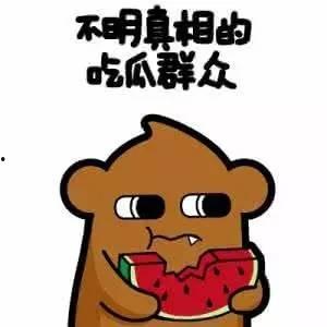 吃瓜群众的道德绑架,谁在操纵舆论的风向标？