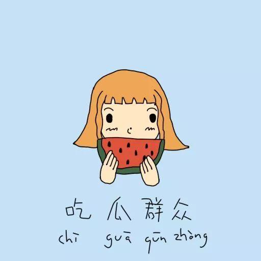 说的有道理吃瓜群众的句子,理性看待网络舆论，探寻真理的理性之光