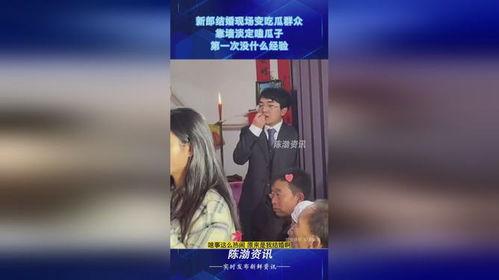 新郎成吃瓜群众,一场意外的婚礼闹剧
