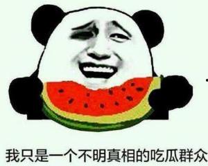 没钱花吃瓜群众是真的吗,真相背后的社会现象
