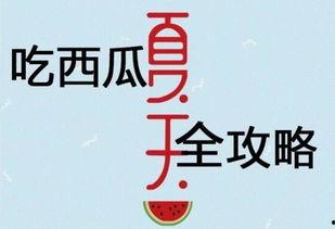 吃瓜群众吃瓜活动方案,一场别开生面的吃瓜群众吃瓜活动盛况